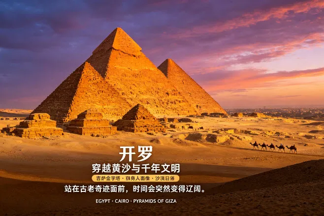 开罗